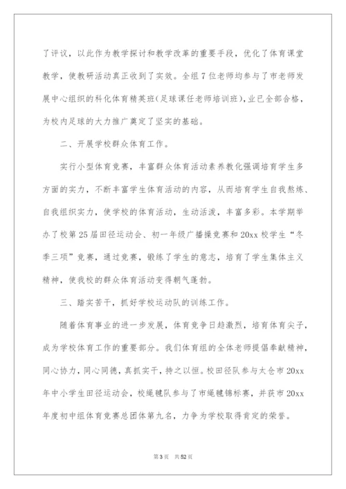 2022体育教研组工作总结_4.docx