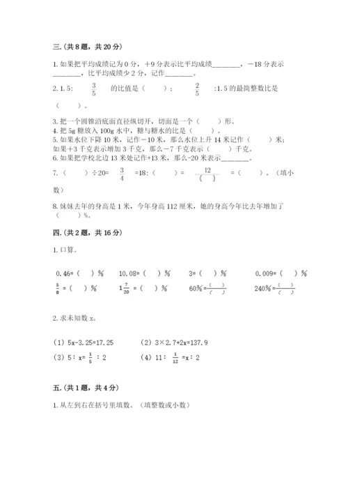 青岛版数学小升初模拟试卷附答案（达标题）.docx