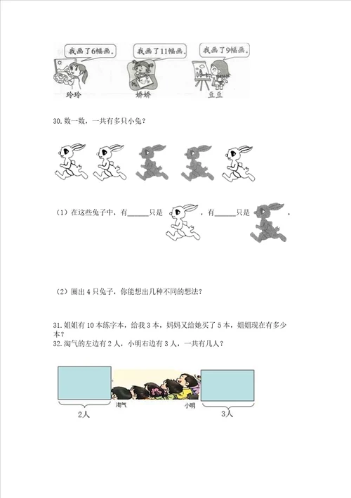 一年级上册数学解决问题50道及答案历年真题