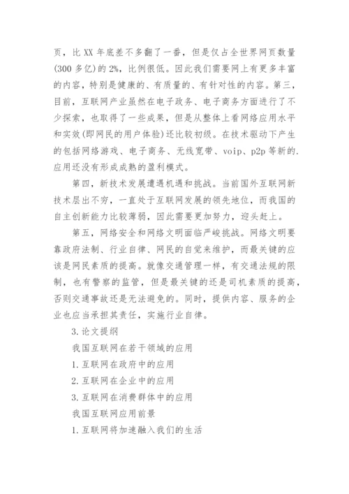 大学毕业论文开题报告怎么写.docx