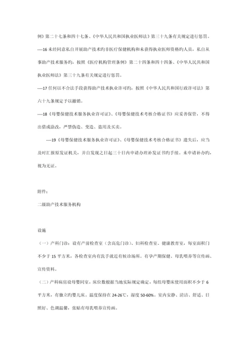 助产技术管理规范.docx