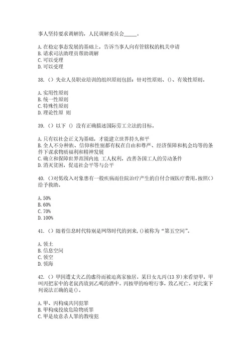 2023年安徽省安庆市桐城市新渡镇云水村（社区工作人员）自考复习100题模拟考试含答案