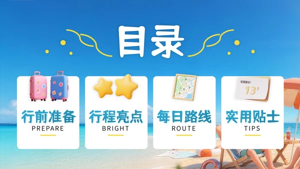 蓝色3D立体风夏日海边度假全攻略PPT模版