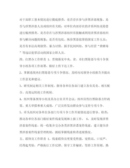 精编之委托书[扫黑除恶）扫黑除恶专项斗争工作制度版本].docx