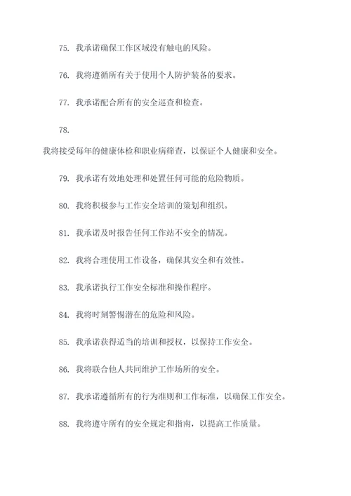 工作安全宣誓词