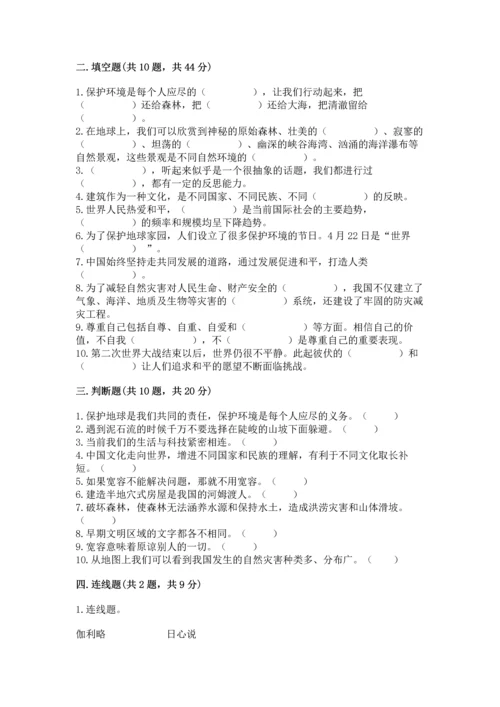 六年级下册道德与法治 《期末测试卷》含答案【突破训练】.docx