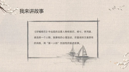 灰色中国风花卉八年级语文课件俗世奇人分析讲解PPT