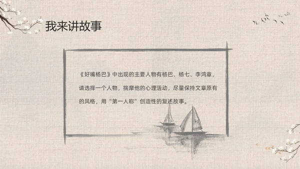 灰色中国风花卉八年级语文课件俗世奇人分析讲解PPT