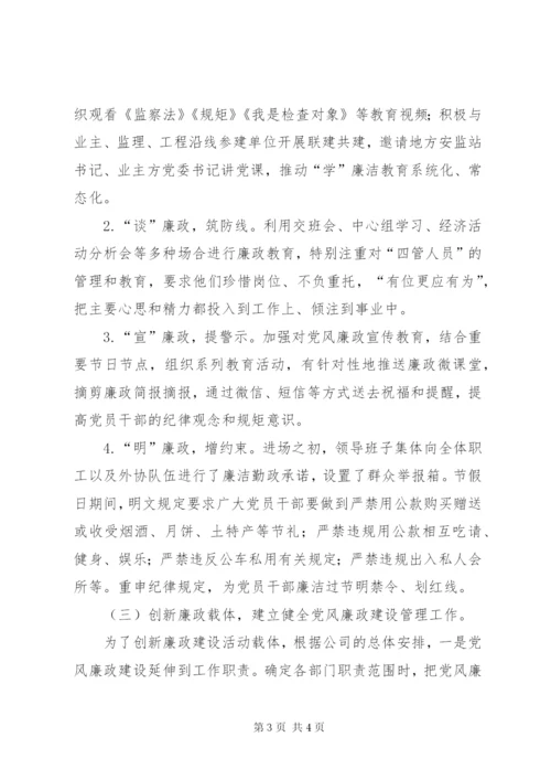 项目部党风廉政建设工作总结 (3).docx