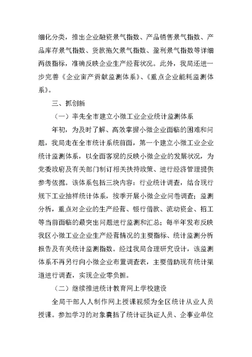 区统计局工作汇报