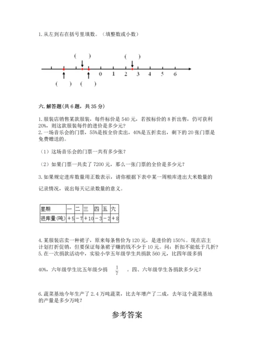 北师大版六年级下册数学期末测试卷附答案【轻巧夺冠】.docx