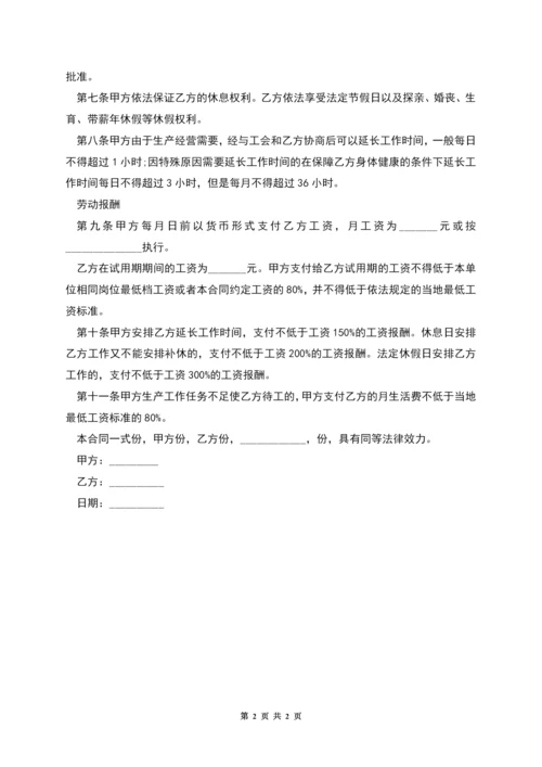 专业美容师劳动合同.docx