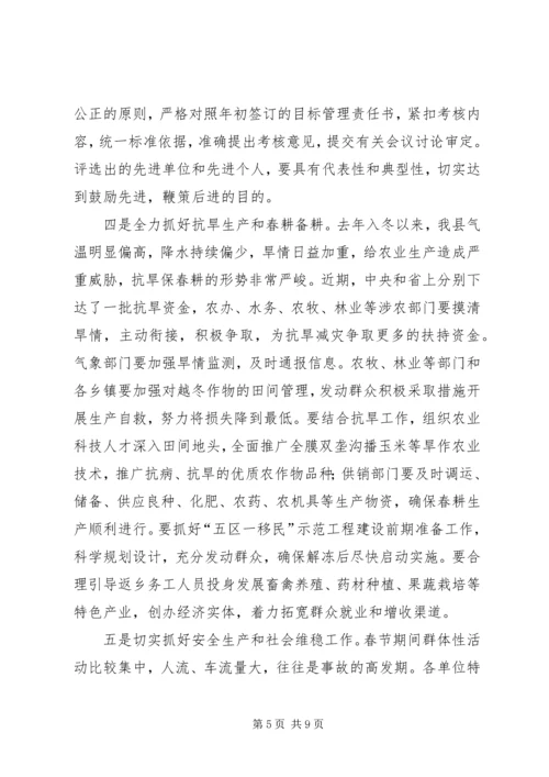 任增禄同志在全县三级干部大会上的致辞.docx