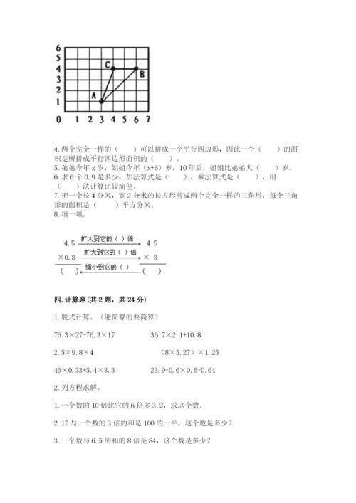 2022人教版五年级上册数学期末测试卷含答案（研优卷）.docx