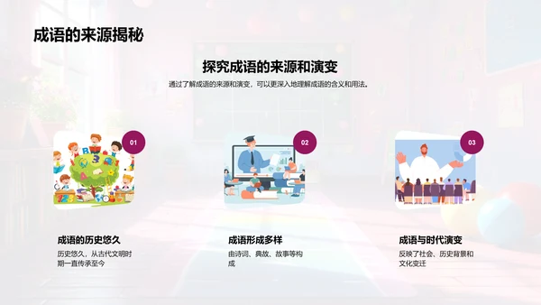 学习成语的故事法PPT模板