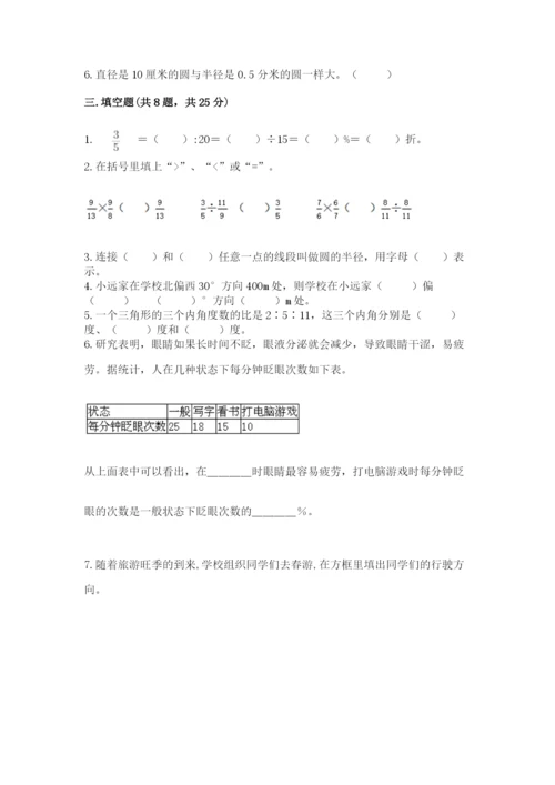 六年级上册数学期末测试卷含完整答案【名校卷】.docx