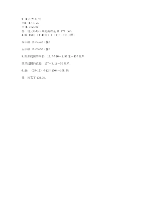 小学数学六年级上册期末卷附完整答案【历年真题】.docx