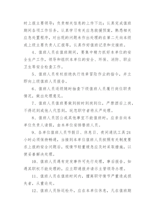 夜间值班管理制度_1.docx
