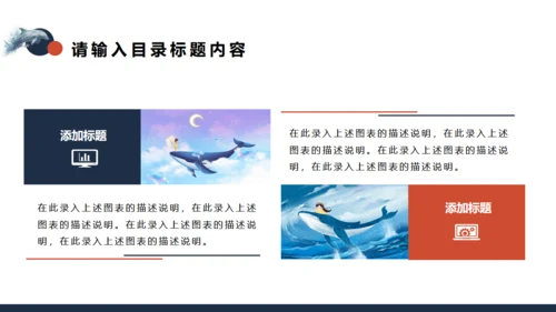 八月你好大鲸鱼通用PPT模板