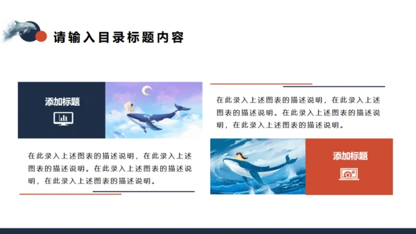 八月你好大鲸鱼通用PPT模板