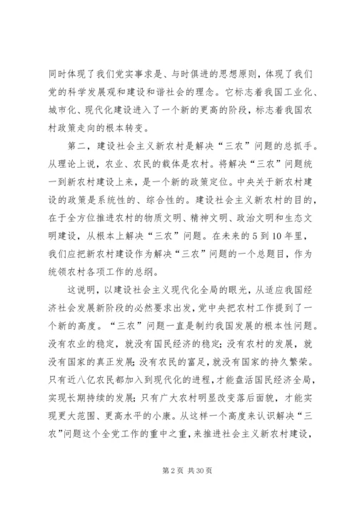 社会主义新农村建设党课讲稿.docx