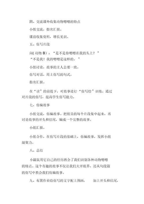 绘本故事《是谁嗯嗯在我的头上》教学设计及教学反思