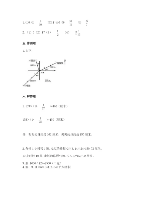 小学数学六年级上册期末卷附完整答案（考点梳理）.docx