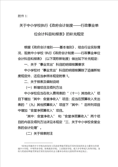 中小学会计科目和报表补充规定