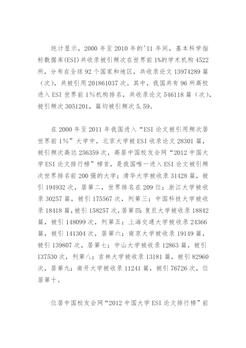 中国大学ESI论文排行榜揭晓，北大高居榜首.docx