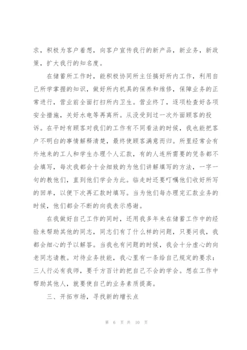 银行工作个人年度总结范文三篇.docx