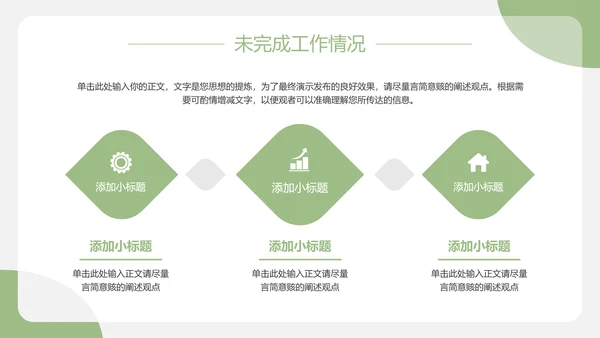 绿色简约风季度工作汇报PPT模板