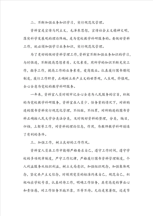 幼儿园资料室管理员工作总结