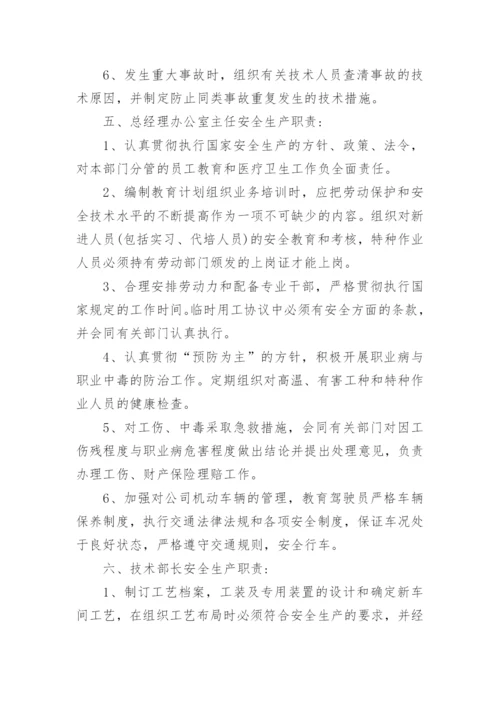 施工企业安全生产制度.docx