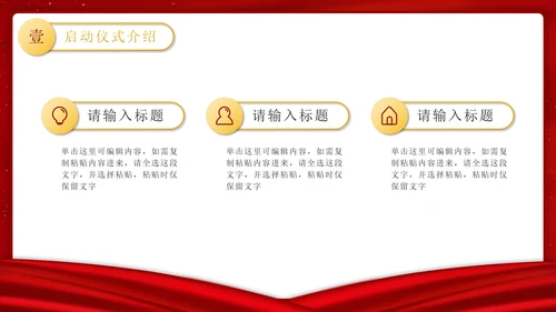红色金属项目启动仪式PPT模板