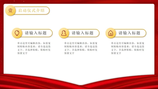红色金属项目启动仪式PPT模板
