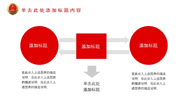 红色大气中国检察院政府会议PPT模板
