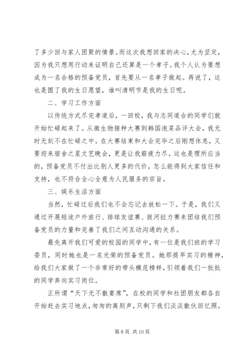 学校团组织的思想汇报.docx