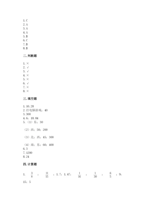 人教版六年级上册数学期末测试卷含答案【新】.docx