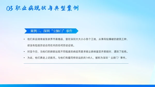 职业防治法宣传周职业病预防和防治专题培训PPT课职业病防治法宣传周