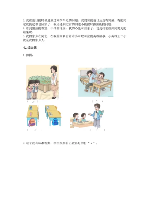 新部编版小学二年级上册道德与法治期末测试卷及答案【网校专用】.docx