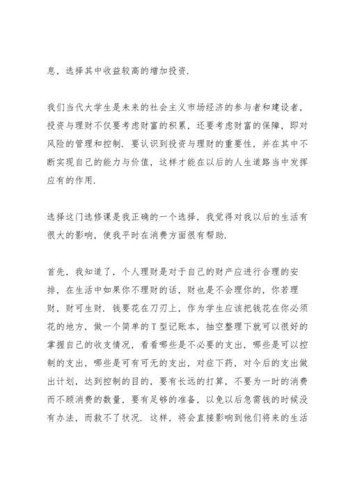 讲座个人学习心得10篇.docx