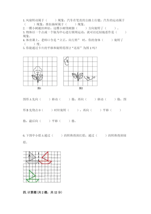 北师大版数学六年级下册期末测试卷附答案（精练）.docx