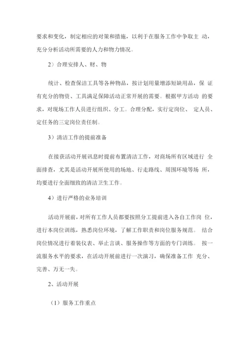 校园保洁服务应急预案及措施.docx