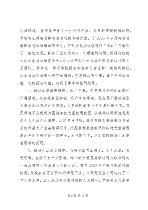 学校后勤管理汇报材料 (2).docx