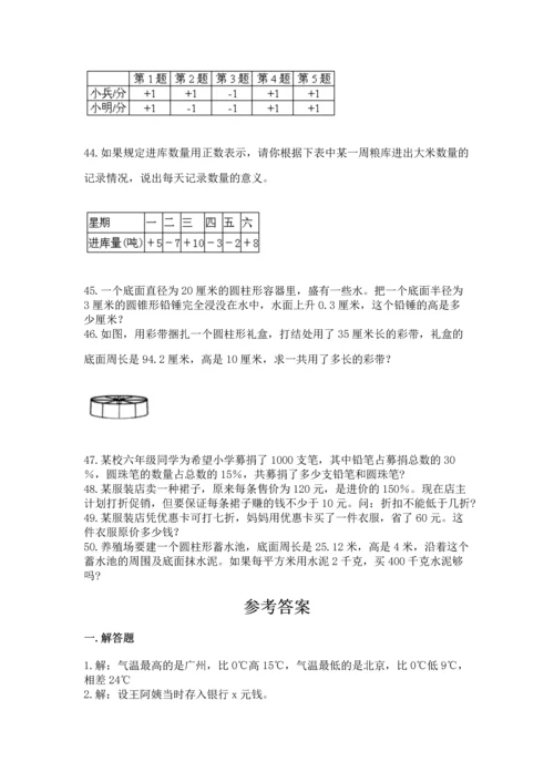 六年级小升初数学解决问题50道附答案（轻巧夺冠）.docx