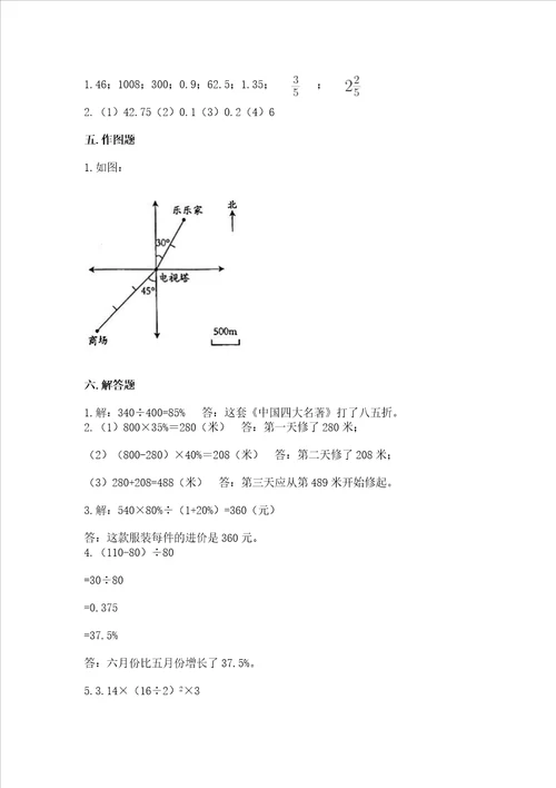 北京版数学六年级下册期末测试卷及参考答案实用