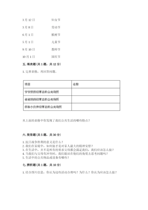 部编版五年级下册道德与法治期末综合卷（全国通用）word版.docx