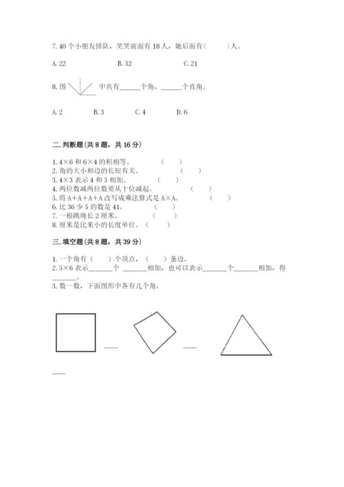 小学数学试卷二年级上册期中测试卷精品（典优）.docx