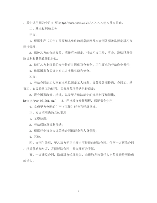 2023年通用的劳动合同范本2).docx