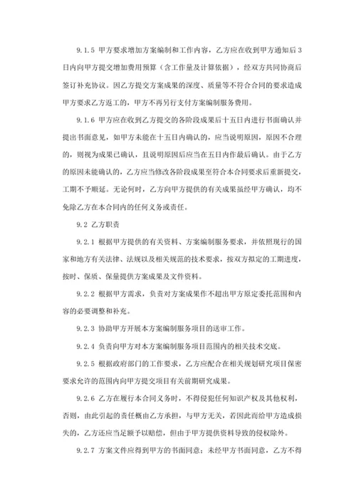 项目改造方案编制及相关技术服务合同